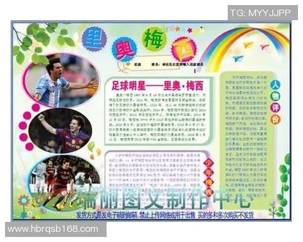 球星标志足球的独特魅力与品牌价值解析